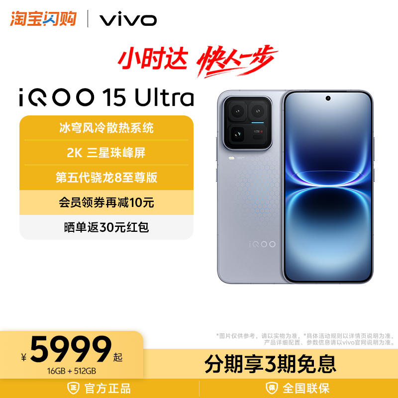 vivo iQOO 15 Ultraは、高性能ゲーミングスマートフォンとして新たに登場しました。自社開発の第5世代Snapdragon 8 Ultraゲーミングチップを搭載しています。公式フラッグシップストア正規品です。