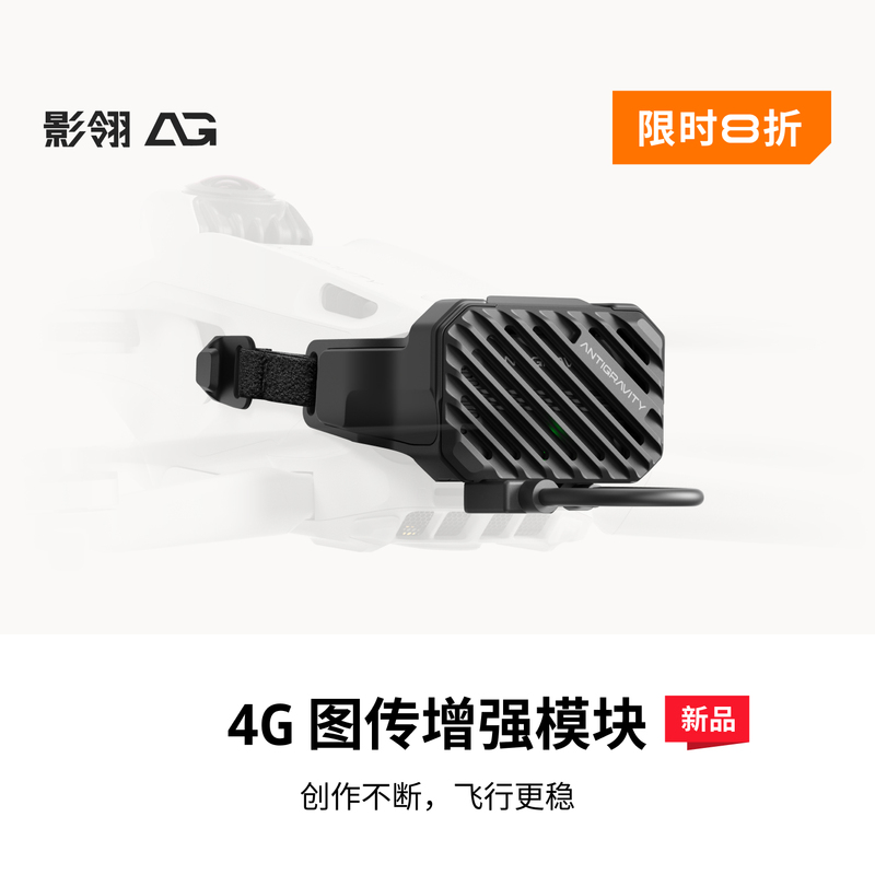 【New Product Launch】 |   4g Image Transmission Enhancement Module】Yingling Ag 4g Image Transmission Enhancement Module A1 Panoramic Drone Insta360