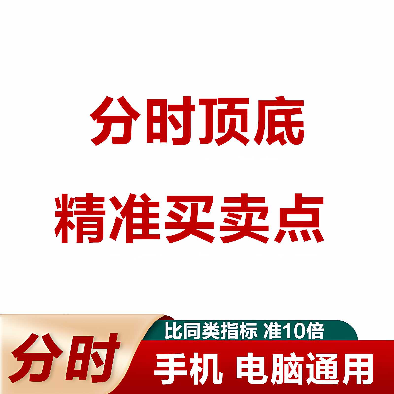 顶底指标- Top 100件顶底指标- 2026年1月更新- Taobao