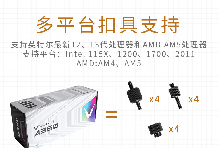 【宸音双11】VK瓦尔基里A360一体式CPU水冷散热器屏幕插图13