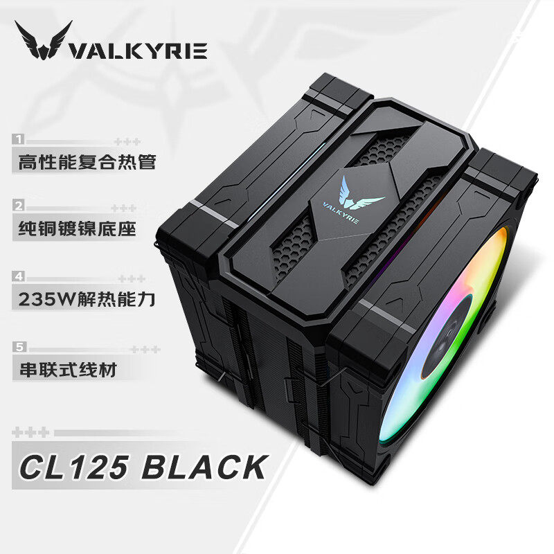 Кулер VK Valkyrie AQ125 черный матовый