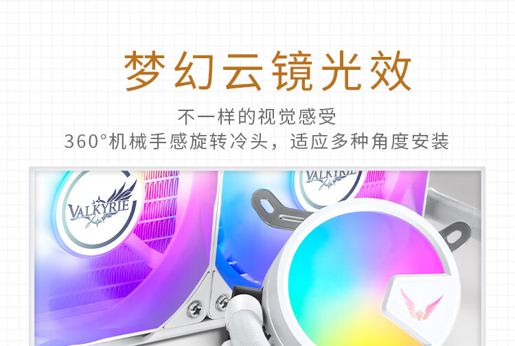 【宸音双11】VK瓦尔基里A360一体式CPU水冷散热器屏幕插图5