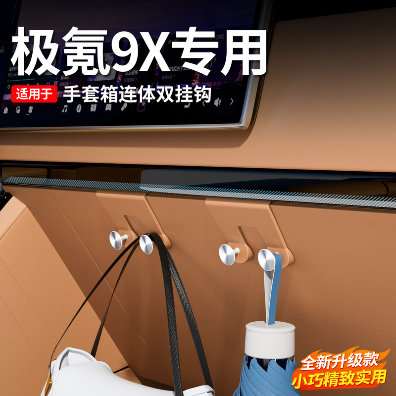 Suitable for Zeekr 9X Glove Box Hook, Passenger Seat Car Hook, Storage Hook, Car Interior Modification Supplies Suitable for Zeekr 9X Glove Box Hook, Passenger Seat Car Hook, Storage Hook, Car Interior Modification Supplies