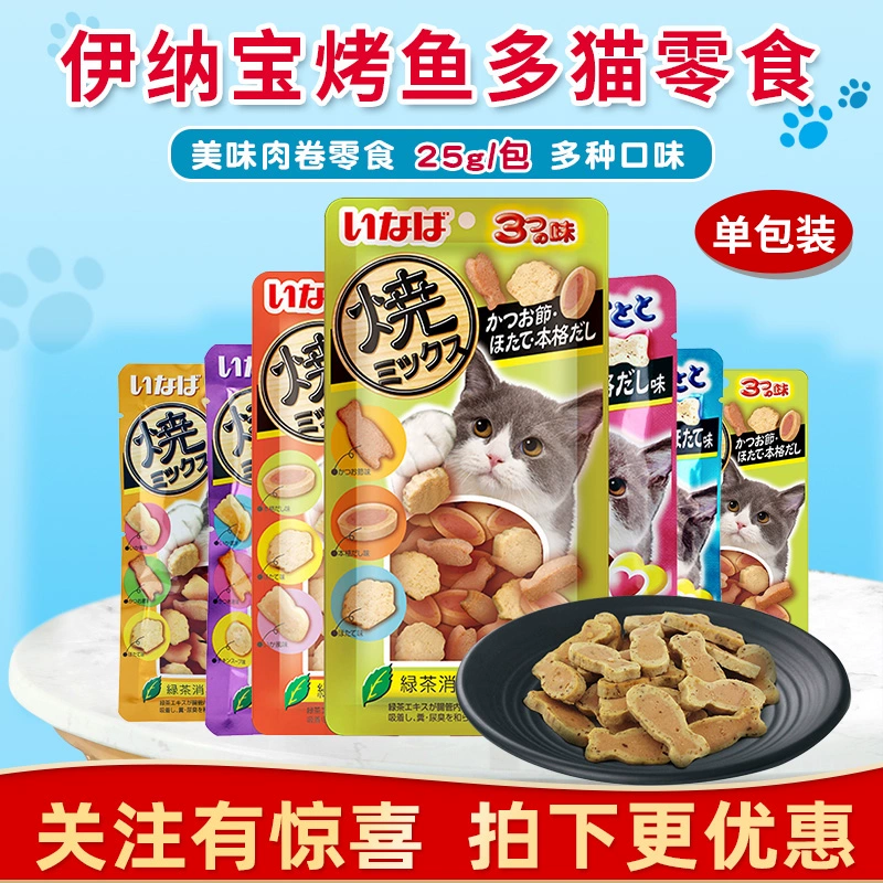 Ina Bao Miao cá nướng ngon rất nhiều ba món ăn nhẹ cho mèo tươi 25g / túi đồ ăn nhẹ cho thú cưng dải mèo vào bánh quy mèo con - Đồ ăn nhẹ cho mèo