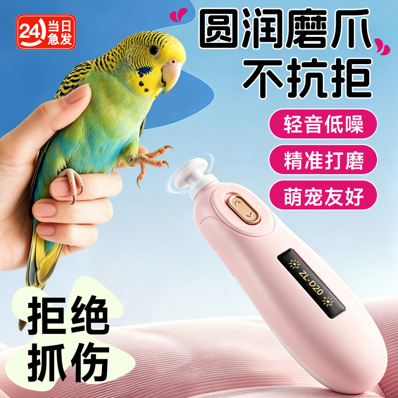 Parrot Claw Grinder Electric Beak and Foot Grinding Tool, Special Nail Clipper for Lovebirds, Budgerigars, and Cockatiels, Small Sun-Shaped Nail Grinder Parrot Claw Grinder Electric Beak and Foot Grinding Tool, Special Nail Clipper for Lovebirds, Budgerigars, and Cockatiels, Small Sun-Shaped Nail Grinder