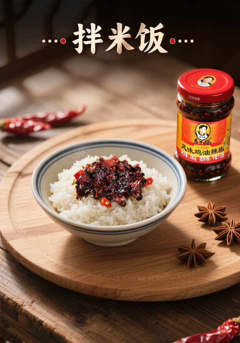 安享好物 安享C级油辣椒-老干妈风味鸡油辣椒酱 国标 