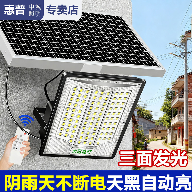 惠普申城太阳能户外灯照明灯2026新款家用农村庭院灯太阳灯路灯