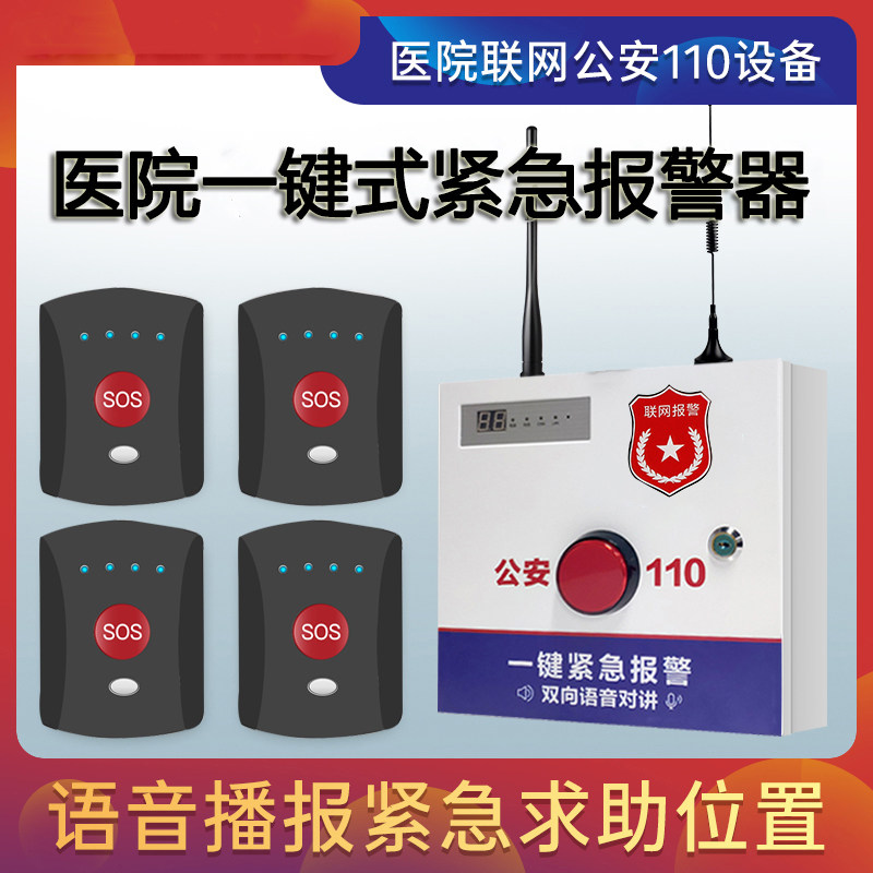 LORA Wireless Distance Emergency Alarm Hospital One - Click Public Security 110 Network Alarm System