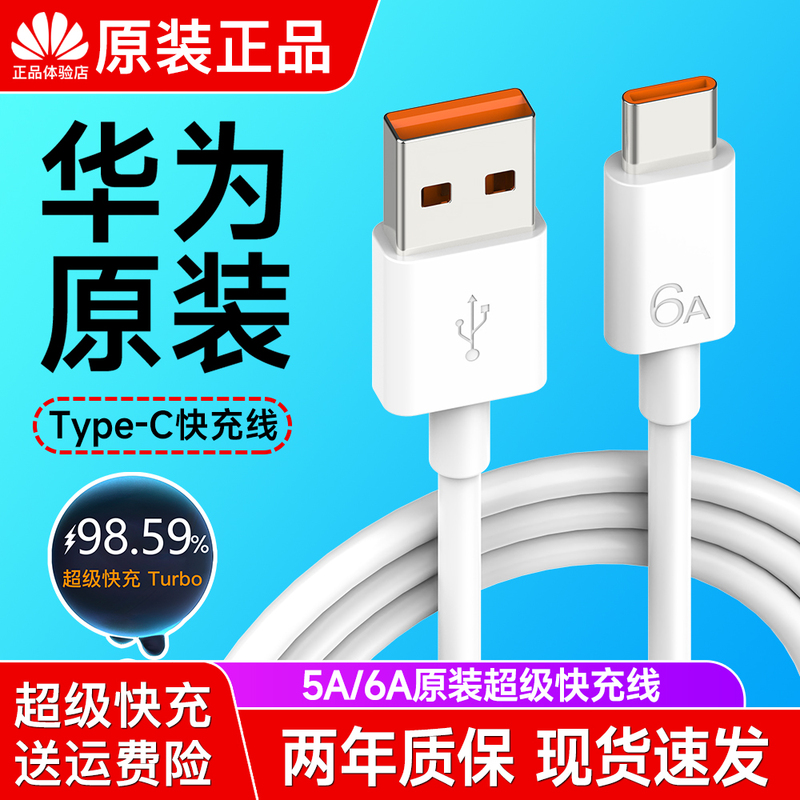 Huawei 6A Original Super Fast Charging Cable Nova13/12/11/6/7/8/9/10 Mate20/30 P50Pro/60/70 Suitable for Honor Mobile Phone Data Cable 100W/66W/40W Huawei 6A Original Super Fast Charging Cable Nova13/12/11/6/7/8/9/10 Mate20/30 P50Pro/60/70 Suitable for Honor Mobile Phone Data Cable 100W/66W/40W