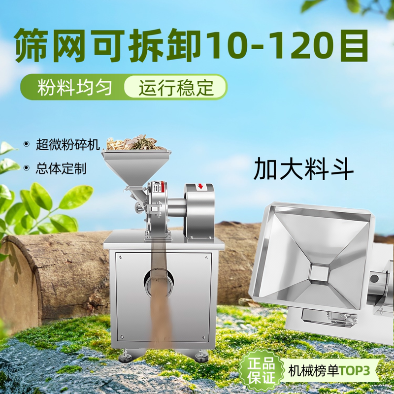 Large Multi-Functional Grinder for Chinese Medicinal Materials, Ultra-Fine Grinding of Spices and Seasonings, Flour Milling Machine, Grain Crushing