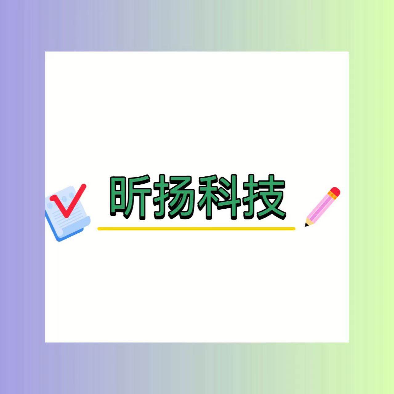 昕扬科技1