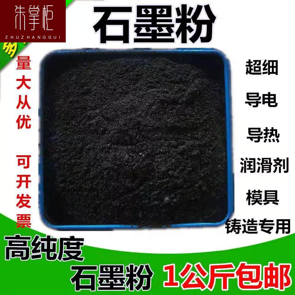 高纯石墨粉工业用导热铸造脱模z播种机黑铅粉锁芯润滑粉鳞片粉包