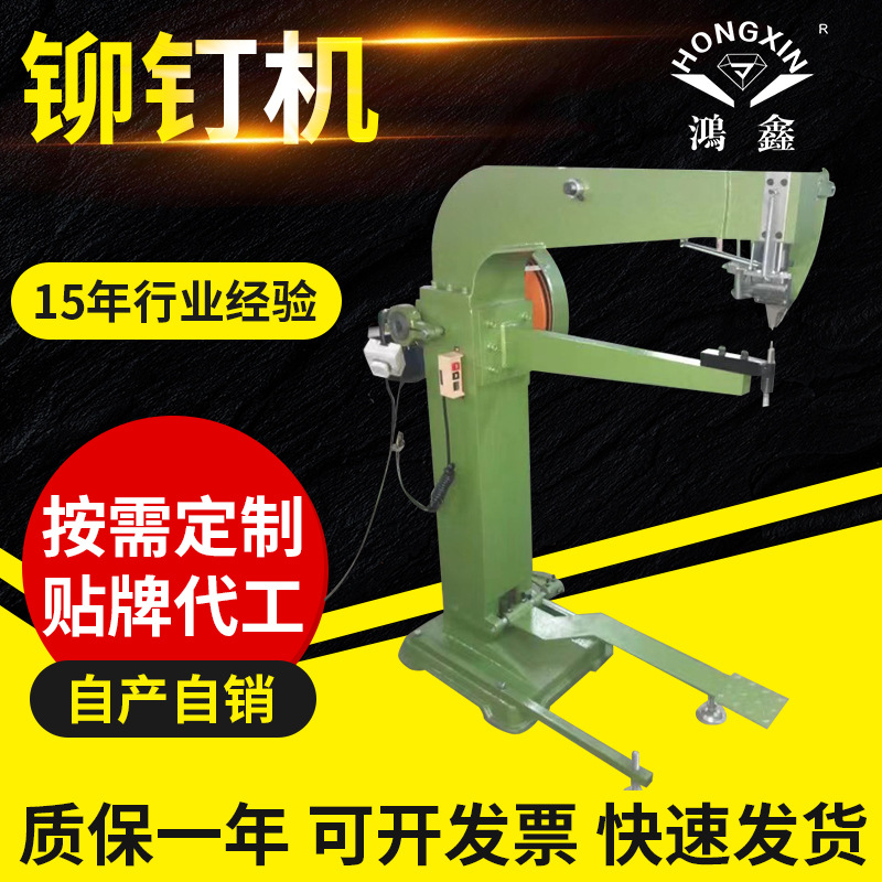 Luggage riveting machine, turnover box riveting machine, luggage riveting machine