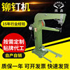Luggage riveting machine, turnover box riveting machine, luggage riveting machine
