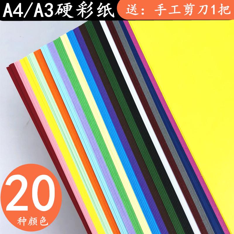 Colorful hard thickened a4 cardboard colored paper handmade extra large a4 kindergarten students and children 230g hard cardboard new product
