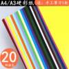 Colorful hard thickened a4 cardboard colored paper handmade extra large a4 kindergarten students and children 230g hard cardboard new product