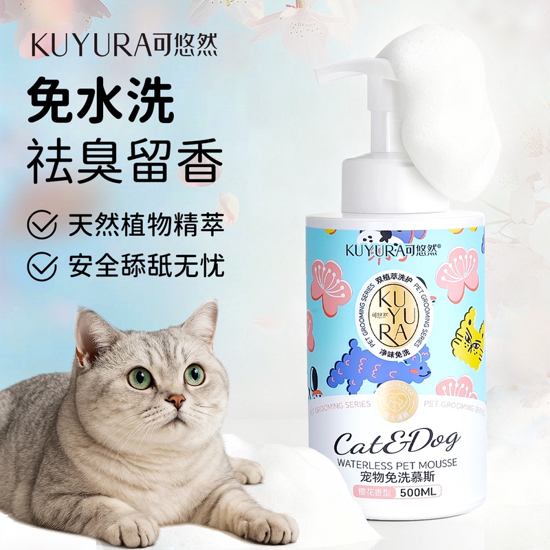 Pet No-Rinse Foam Mousse for Dogs and Cats, Cleans Hair, Dry Cleans, Long-Lasting Fragrance, Bathing Kuyura Can Be Used Leisurely