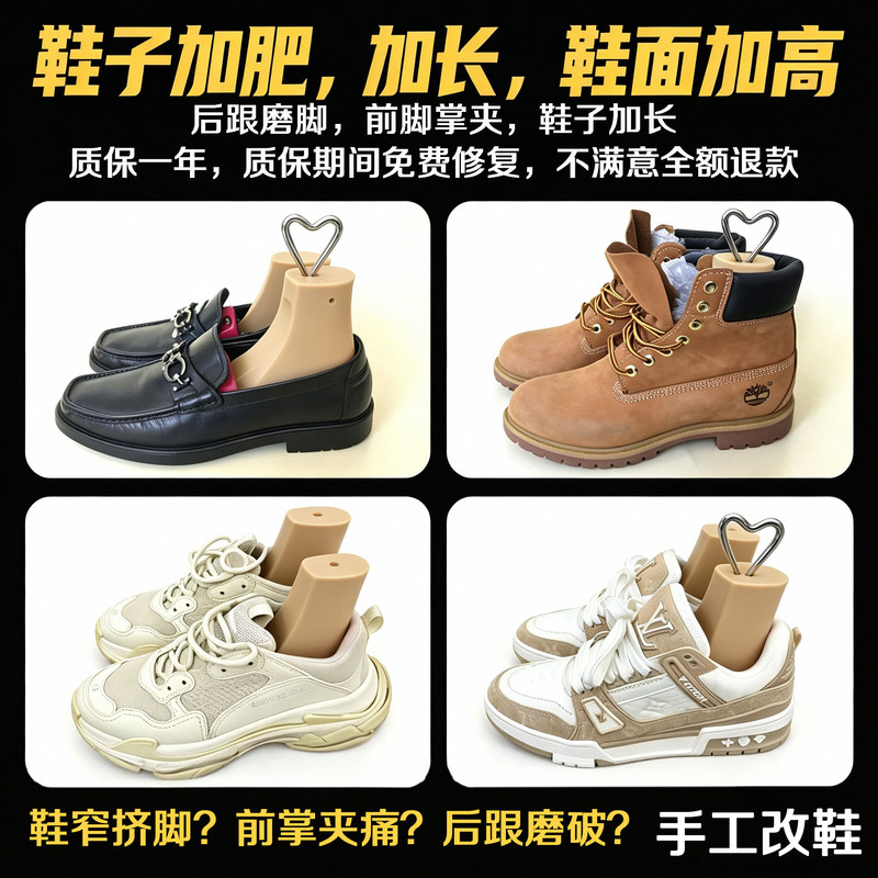 Shoe Repair, Shoe Size Adjustment, Small Size to Large Size, Shoe Upper Heightening, Shoe Widening, Size Enlargement, Professional Repair Factory