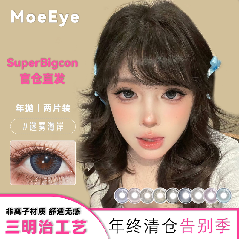Authentic】Superbigcon Colored Contact Lenses, Half-Yearly Use, Altay Brown, Kashgar Blue, Misty Coast, Hazelnut Latte Authentic】Superbigcon Colored Contact Lenses, Half-Yearly Use, Altay Brown, Kashgar Blue, Misty Coast, Hazelnut Latte