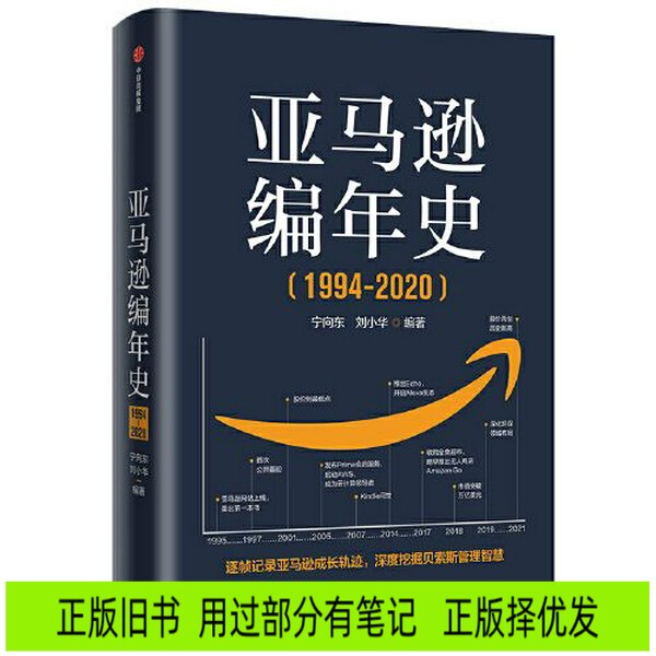 Authentic Used Books: Amazon Chronicles: a Frame-By-Frame Record of Amazon's Growth Path, In-Depth Exploration of Bezos' Management Wisdom. Some Notes Have Been Used. Authentic Copies Selected for Quality