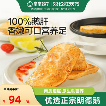 Baby is craving for french raw foie gras