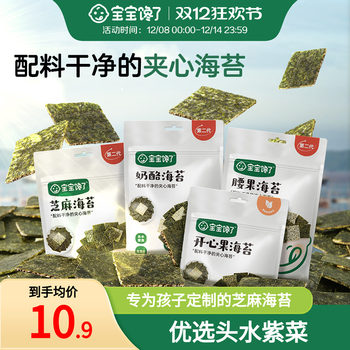 Baby is craving for sandwich seaweed crisps, low sodium