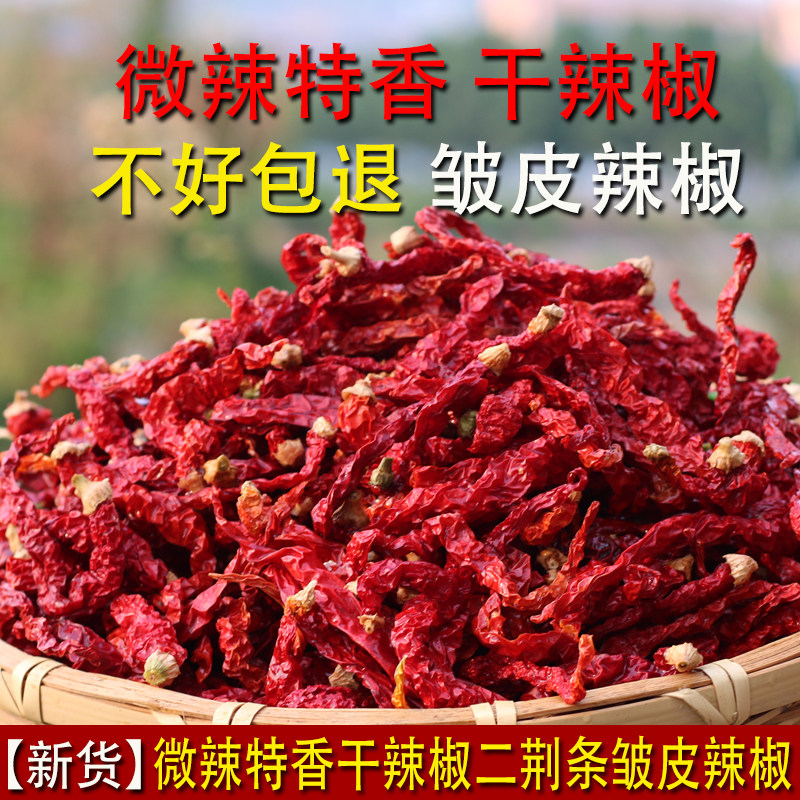 しわのある皮の乾燥唐辛子の房、マイルドな辛さと非常に香りの良い、湖南二景条赤唐辛子、しわのある皮の乾燥唐辛子、業務用卸売。