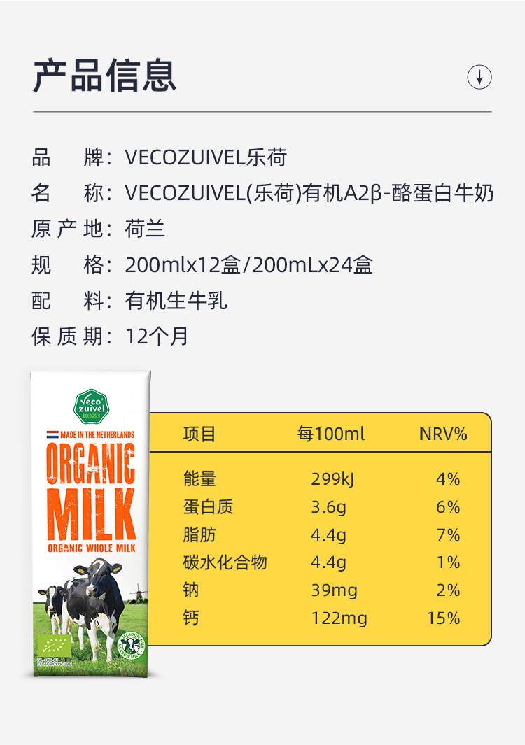 安享好物 安享A级纯奶-乐荷有机牛奶  