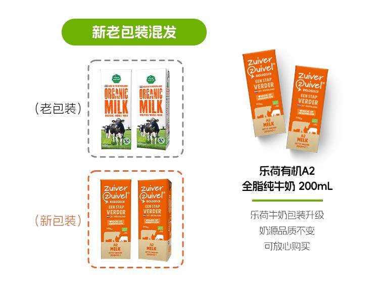 安享好物 安享A级纯奶-乐荷有机牛奶  