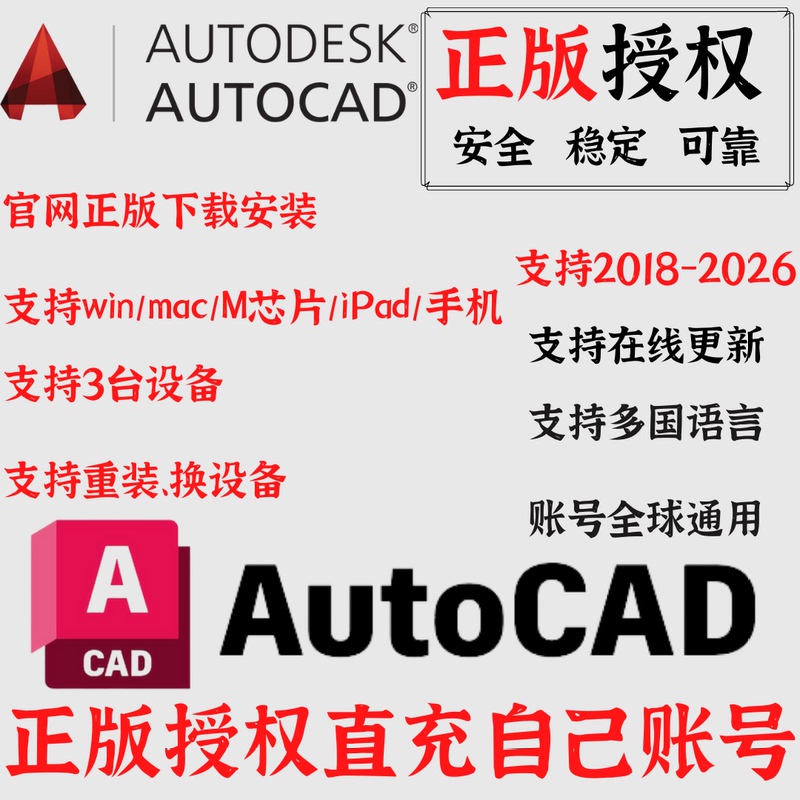 Autocad 2026 2025-2018 Genuine Software Activation and Authorization for Win/Macm1-M4 Remote Installation