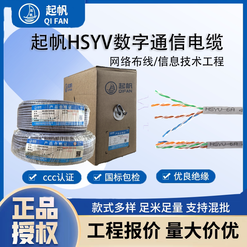 Qifan Wire Hsyv-5E/6 Category 5E/6 Gigabit Ethernet Cable Qifan Wire Hsyv-5E/6 Category 5E/6 Gigabit Ethernet Cable