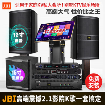 Jbi High-End Home Ktv Audio Set, Complete Karaoke Machine, Singing Equipment, Home Karaoke Speakers