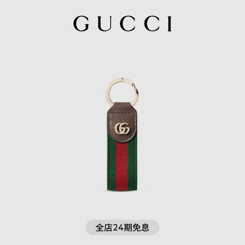 Gucci Ophidia Series Keychain