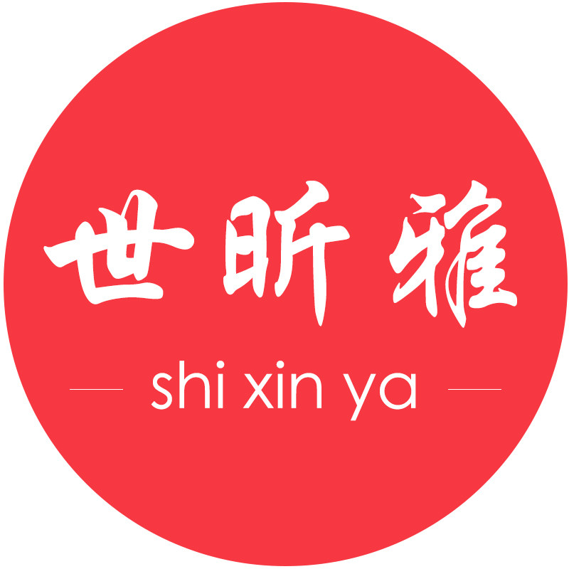 世昕雅旗舰店