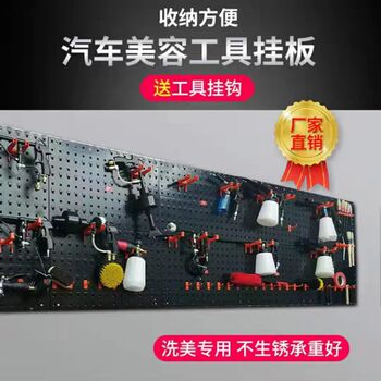 Plastic steel tool hanging plate square hole n tool rack hole hanging plate anti-rust and anti-corrosion car beauty hardware hanging plate