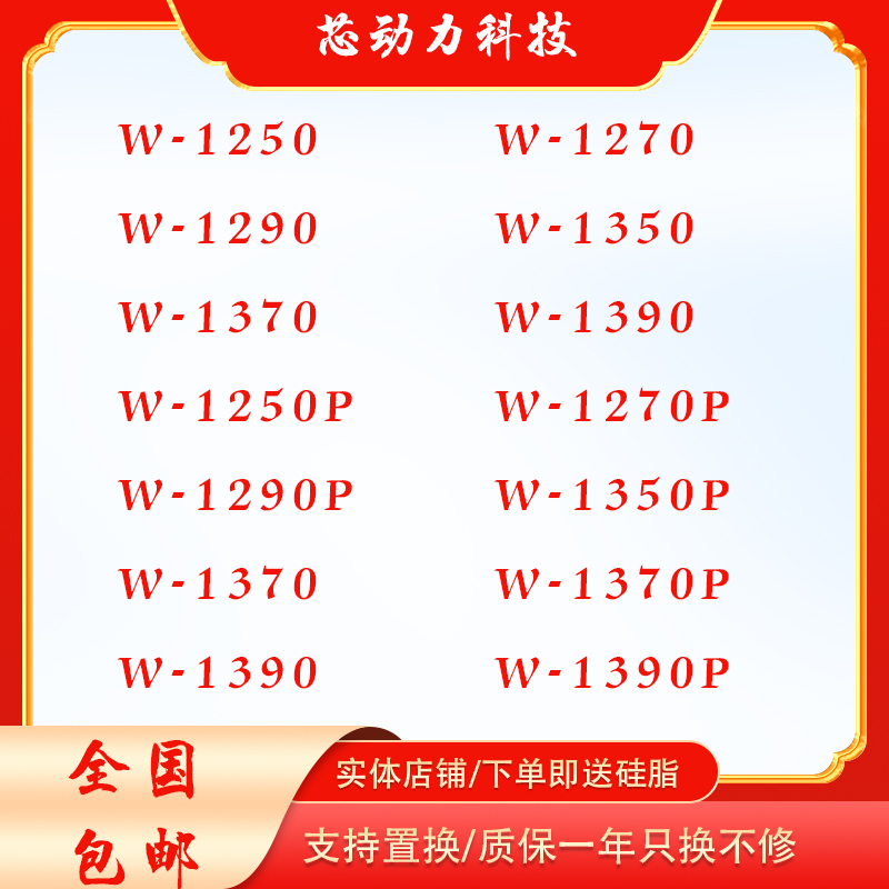Intel/Intel W-1370P W-1370 W-1390 W-1390P W-1250 W-1270 P Intel/Intel W-1370P W-1370 W-1390 W-1390P W-1250 W-1270 P
