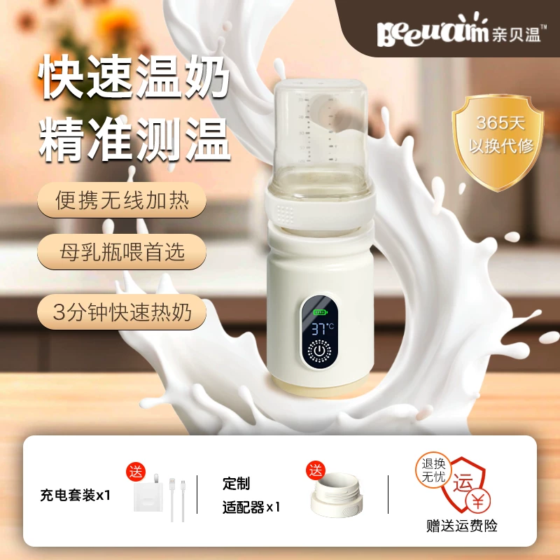 亲贝温 Handheld breast pump, milk warmer, thermocover, keeps constant temperature