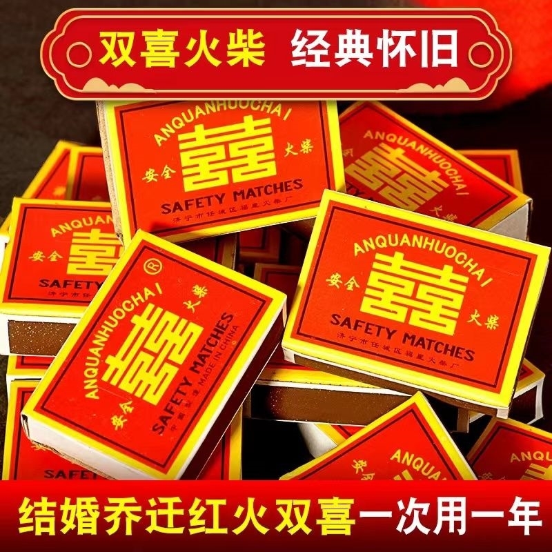 百年传承的婚庆记忆:双喜火柴背后的爱情仪式感