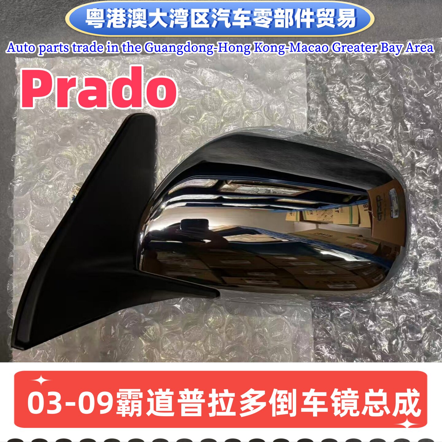 Подходит для Toyota overbearing Prado зеркало заднего вида в сборе 03-09 LC120 зеркало заднего вида с гальваническим покрытием и откидной рамой Изображение 1