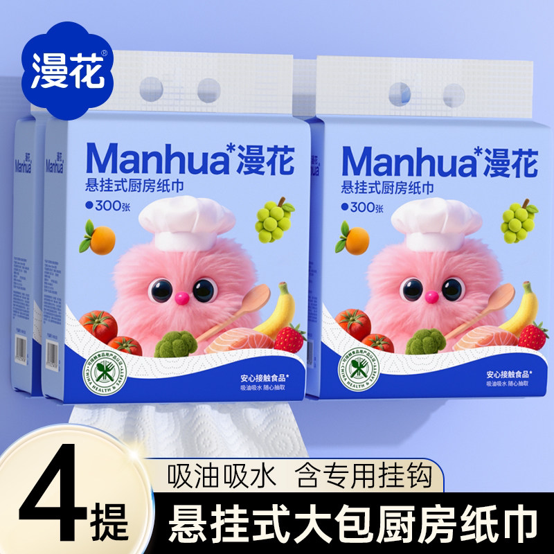 Manhua Kitchen Paper Towels, 4 Packs, Dual-Use for Dry and Wet, Hanging Oil-Wiping Paper Towels, Lazy Cleaning Cloth, Special Dishwashing Towel Manhua Kitchen Paper Towels, 4 Packs, Dual-Use for Dry and Wet, Hanging Oil-Wiping Paper Towels, Lazy Cleaning Cloth, Special Dishwashing Towel