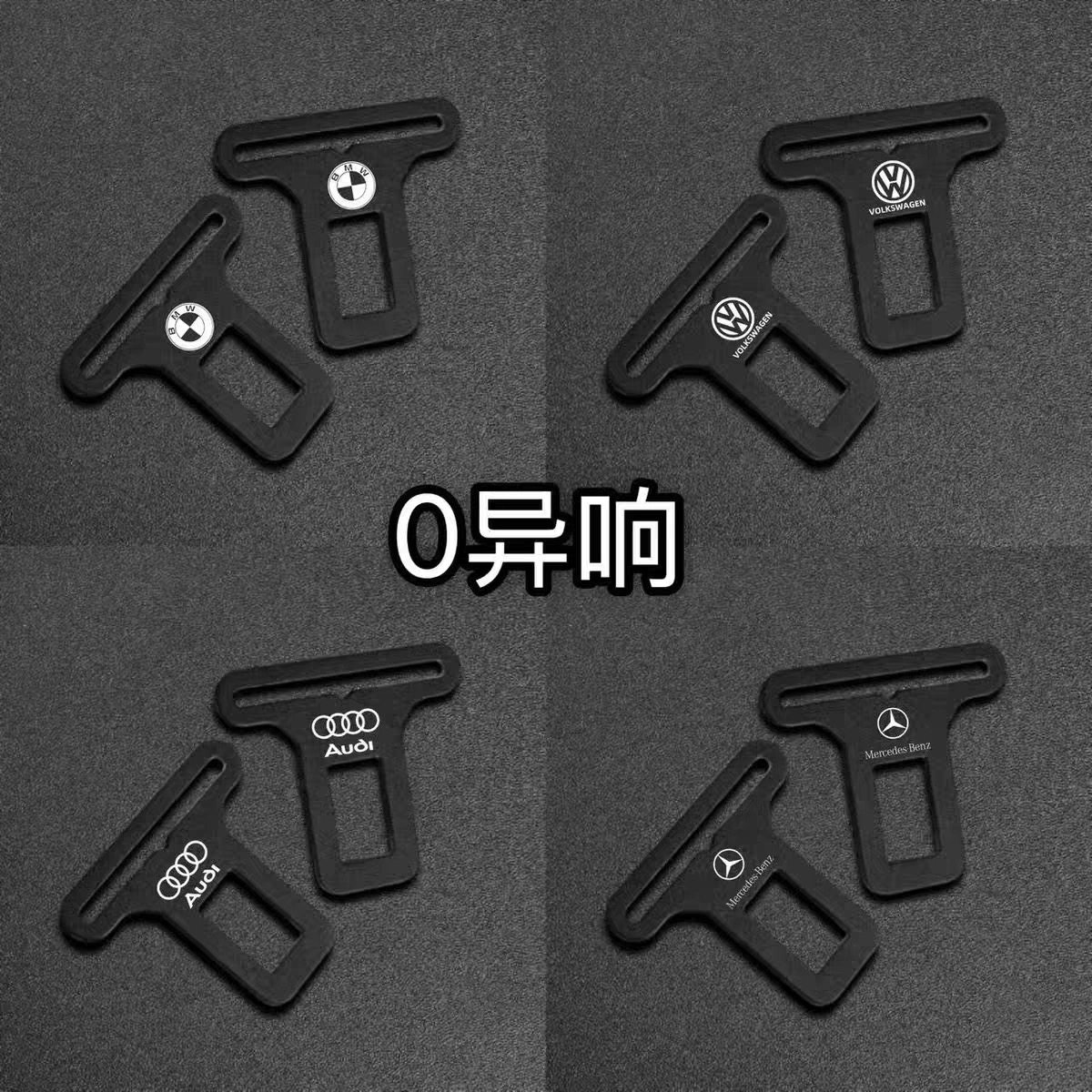 奔驰奥迪理想蔚来大众汽车安全插带卡头延长接口免响锁扣固定器