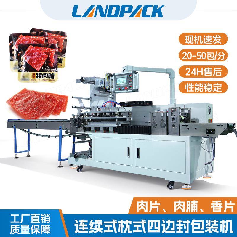 Fully automatic pork breast pillow packaging machine, beef jerky slices four-side sealing packaging machine, spicy slices packaging machine