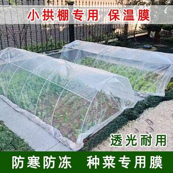 Transparent insulation film small arch shed film plastic film vegetable greenhouse e film agricultural film mulch film cold protection insulation plastic