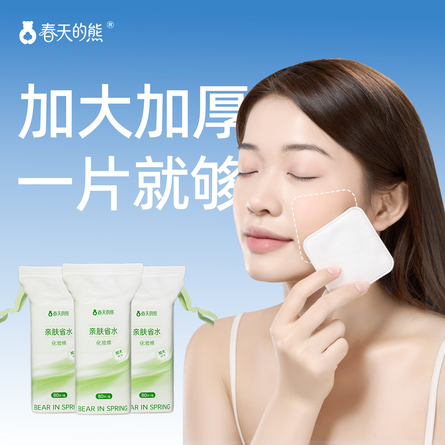 纯棉卸妆棉用脸部敏感肌专用省水化妆棉加大加厚一次性卸妆湿巾