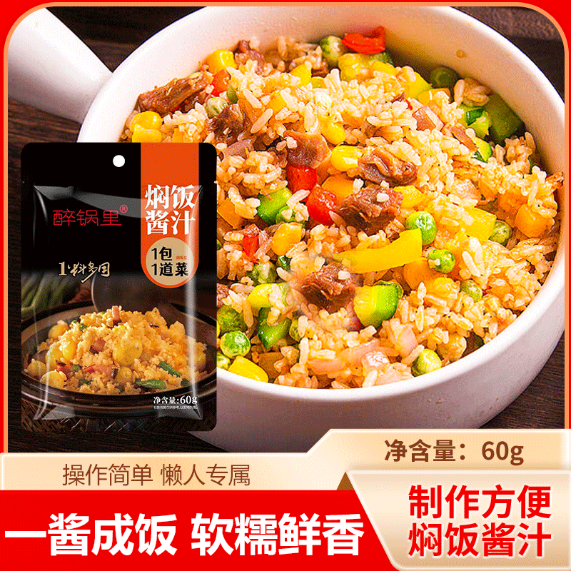 Stew Rice Sauce, Lazy Stew Rice, Tea Pot Rice, Teppanyaki Rice Sauce, Convenient, Fresh and Fragrant Food, Soft and Glutinous, Fresh and Fragrant Seasoning Stew Rice Sauce, Lazy Stew Rice, Tea Pot Rice, Teppanyaki Rice Sauce, Convenient, Fresh and Fragrant Food, Soft and Glutinous, Fresh and Fragrant Seasoning