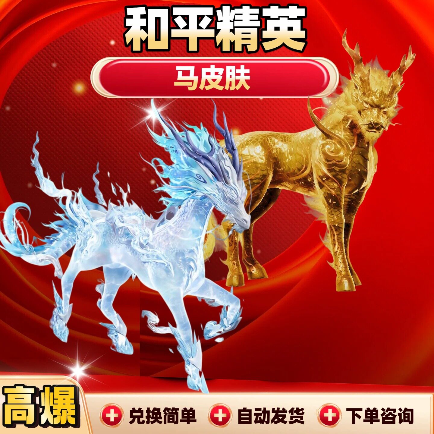 和平精英车币新红装龙血武姬皮肤真香！5.88值不值？_游戏皮肤_淘宝游戏网