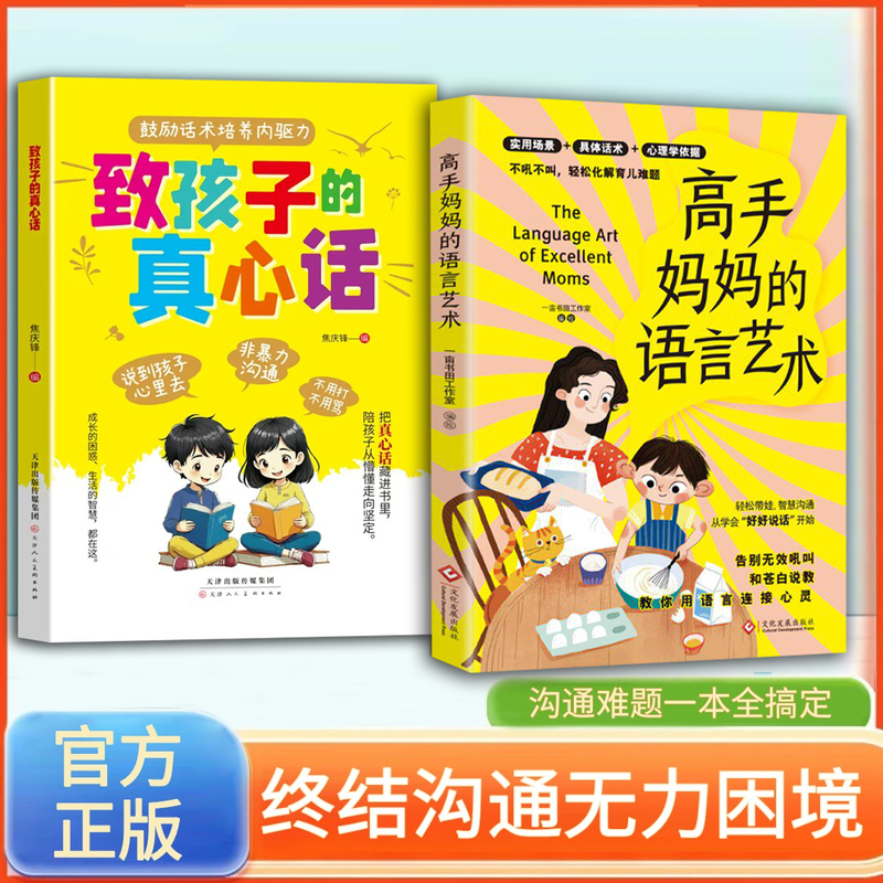 [Official Authentic Edition] the Language Art of Expert Moms + Honest Words to Children: Resolve Communication Challenges, Unlock New Codes to Children's Growth