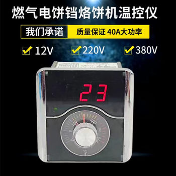 Electric pancake pan temperature controller high current high power pancake machine temperature control table temperature adjustment table gas w gas digital display temperature control