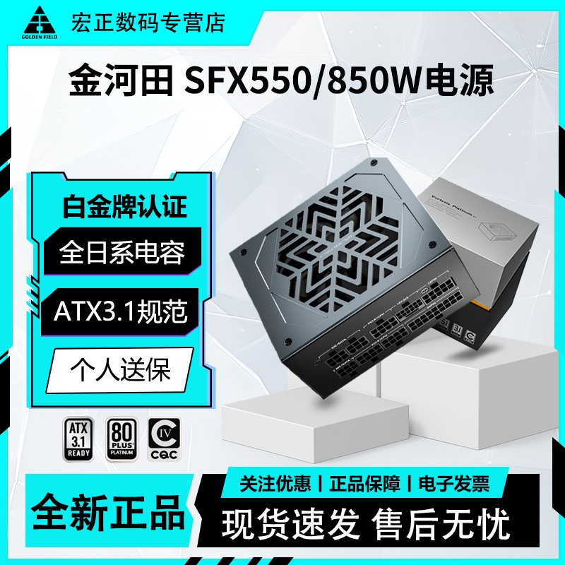 Jinhetian Sfx550/850W Platinum Module Atx3.1 Small Size Power Supply All Japanese Capacitors Phanteks