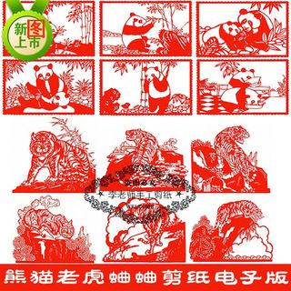 熊猫老虎蛐蛐动物剪纸图样电子版D学生剪刻素材窗花练习稿包邮